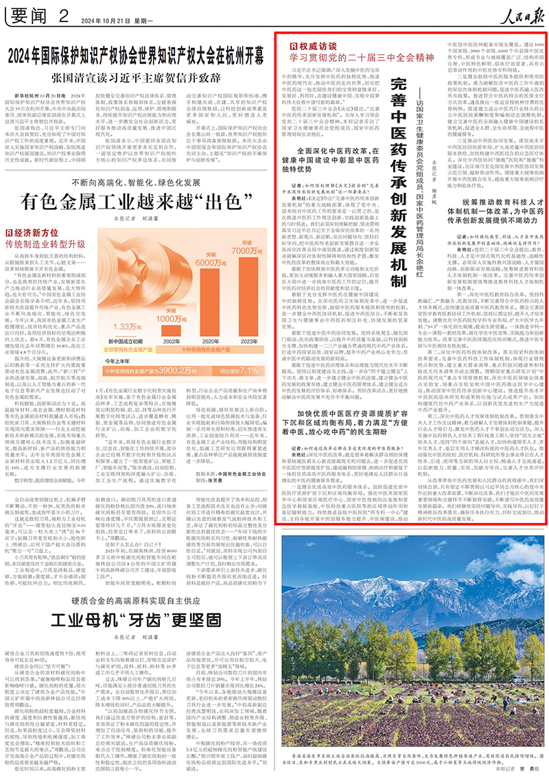 1729502785424207.jpg rmrb2024102102_00.jpg